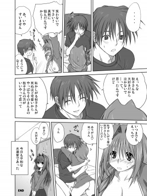 [みたらし倶楽部 (みたらし侯成)] 秋子さんといっしょ3 (カノン) [DL版]_37