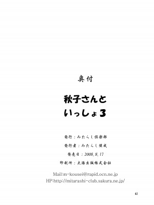 [みたらし倶楽部 (みたらし侯成)] 秋子さんといっしょ3 (カノン) [DL版]_41