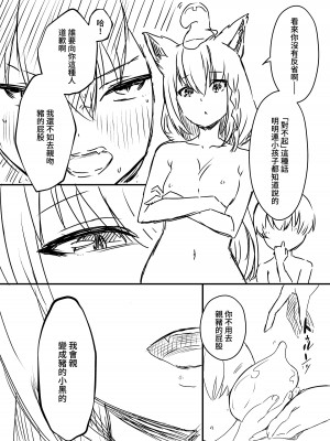 [せなか] 裏研修 [Chinese]_078
