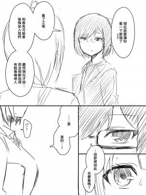 [せなか] 裏研修 [Chinese]_010