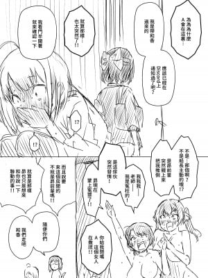 [せなか] 裏研修 [Chinese]_007