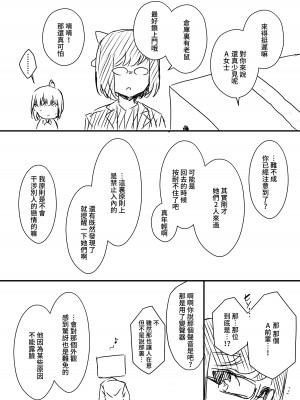 [せなか] 裏研修 [Chinese]_013