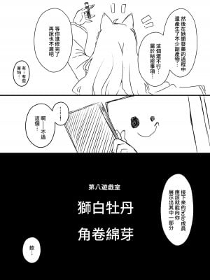 [せなか] 裏研修 [Chinese]_048