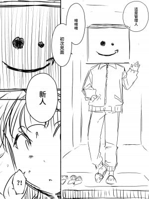 [せなか] 裏研修 [Chinese]_012
