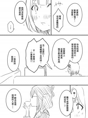 [せなか] 裏研修 [Chinese]_046