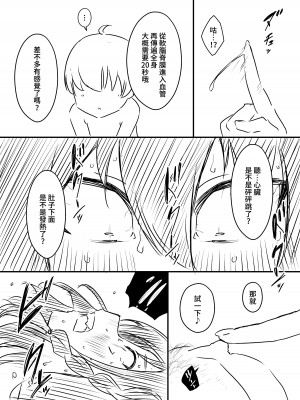 [せなか] 裏研修 [Chinese]_081