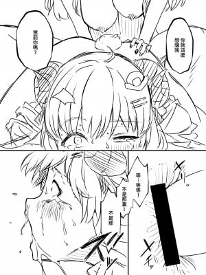 [せなか] 裏研修 [Chinese]_056