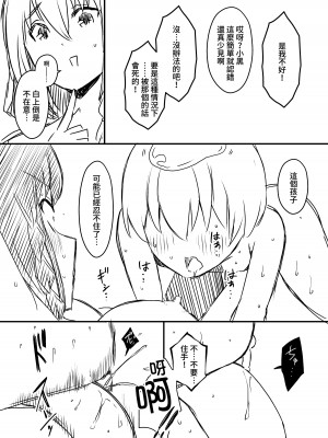 [せなか] 裏研修 [Chinese]_084