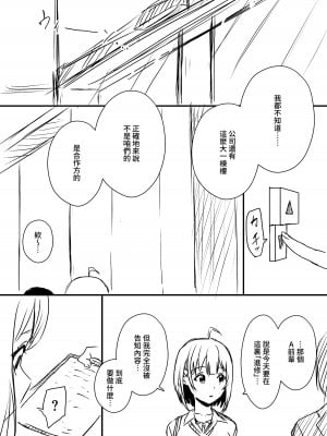 [せなか] 裏研修 [Chinese]_003