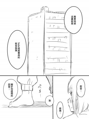 [せなか] 裏研修 [Chinese]_026