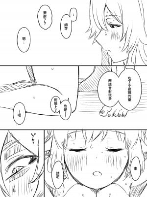 [せなか] 裏研修 [Chinese]_050