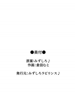 [みずしろラビリンス♪ (倉田むと)] 寝取られ快楽〜元カレに堕ちた人妻の子作り中出し懇願〜_02