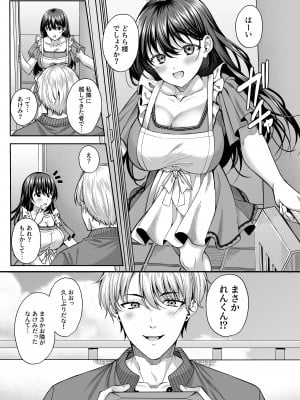 [みずしろラビリンス♪ (倉田むと)] 寝取られ快楽〜元カレに堕ちた人妻の子作り中出し懇願〜_05