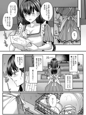 [みずしろラビリンス♪ (倉田むと)] 寝取られ快楽〜元カレに堕ちた人妻の子作り中出し懇願〜_04