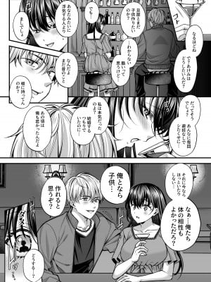 [みずしろラビリンス♪ (倉田むと)] 寝取られ快楽〜元カレに堕ちた人妻の子作り中出し懇願〜_11