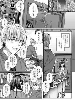 [みずしろラビリンス♪ (倉田むと)] 寝取られ快楽〜元カレに堕ちた人妻の子作り中出し懇願〜_10