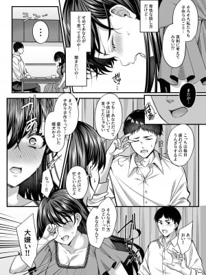 [みずしろラビリンス♪ (倉田むと)] 寝取られ快楽〜元カレに堕ちた人妻の子作り中出し懇願〜_09