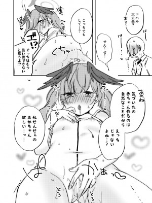 [藍色丹色 (サガミ)] これはえっちに含まれますか？ (ブルーアーカイブ) [DL版]_15