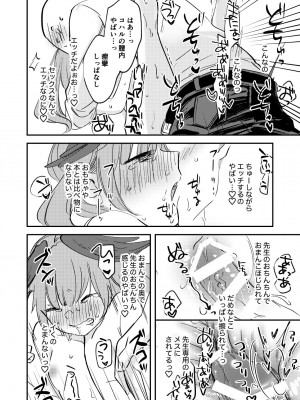 [藍色丹色 (サガミ)] これはえっちに含まれますか？ (ブルーアーカイブ) [DL版]_19