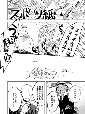 [藍色丹色 (サガミ)] これはえっちに含まれますか？ (ブルーアーカイブ) [DL版]_03