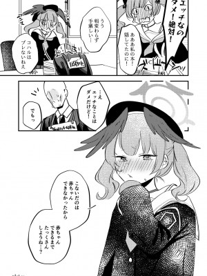 [藍色丹色 (サガミ)] これはえっちに含まれますか？ (ブルーアーカイブ) [DL版]_21