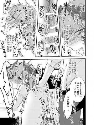 [藍色丹色 (サガミ)] これはえっちに含まれますか？ (ブルーアーカイブ) [DL版]_14