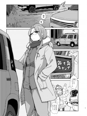 [あらくれた者たち (あらくれ)] サクラキャン [ゆるキャン△]_02