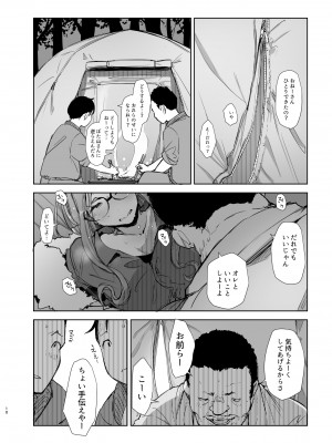 [あらくれた者たち (あらくれ)] サクラキャン [ゆるキャン△]_09