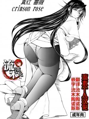 (COMIC1☆2) [サークルOUTERWORLD (千葉秀作)] crimson rose (ARIA) [流木个人汉化]