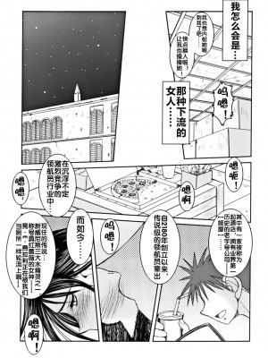 (COMIC1☆2) [サークルOUTERWORLD (千葉秀作)] crimson rose (ARIA) [流木个人汉化]_14