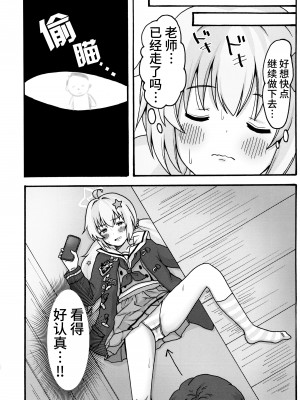 (せんせーのアーカイブ10) [茹でぽぽ] 誘惑レイサ (ブルーアーカイブ) [欶澜汉化组]_08