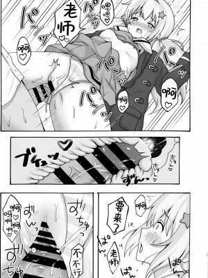 (せんせーのアーカイブ10) [茹でぽぽ] 誘惑レイサ (ブルーアーカイブ) [欶澜汉化组]_19