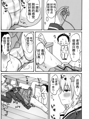 (せんせーのアーカイブ10) [茹でぽぽ] 誘惑レイサ (ブルーアーカイブ) [欶澜汉化组]_09