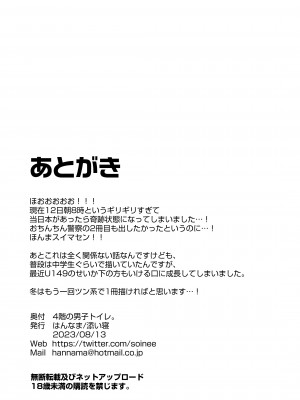 [はんなま (添い寝)] 4階の男子トイレで。 [中国翻訳] [DL版]_18