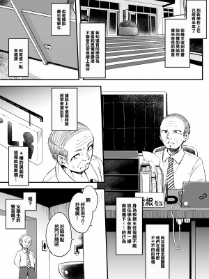 [はんなま (添い寝)] 4階の男子トイレで。 [中国翻訳] [DL版]_05