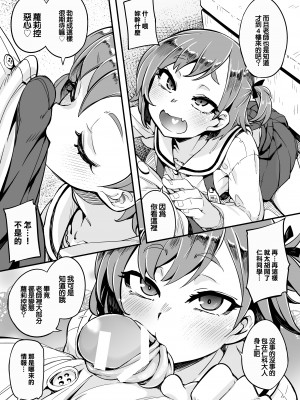 [はんなま (添い寝)] 4階の男子トイレで。 [中国翻訳] [DL版]_07