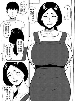 [ねごろ屋] 家政婦の桃田さん [cqxl自己汉化]_04