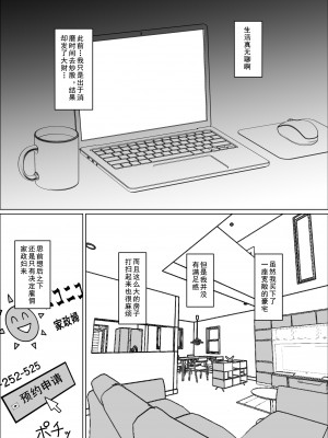 [ねごろ屋] 家政婦の桃田さん [cqxl自己汉化]_03