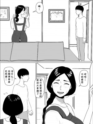 [ねごろ屋] 家政婦の桃田さん [cqxl自己汉化]_07