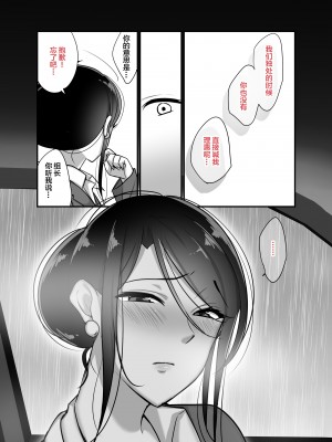 [ぼたもち] まさかあの鬼上司が俺のセフレになるなんて2〜鬼上司と汗だく中出し温泉旅行〜 [中国翻訳]_13