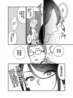 [ぼたもち] まさかあの鬼上司が俺のセフレになるなんて2〜鬼上司と汗だく中出し温泉旅行〜 [中国翻訳]_47