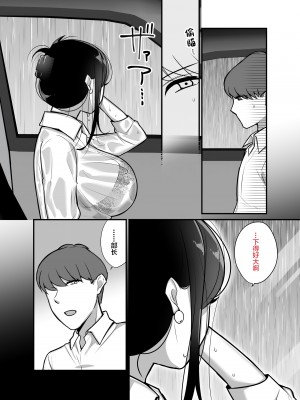 [ぼたもち] まさかあの鬼上司が俺のセフレになるなんて2〜鬼上司と汗だく中出し温泉旅行〜 [中国翻訳]_09