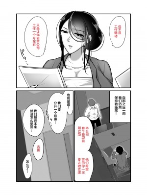 [ぼたもち] まさかあの鬼上司が俺のセフレになるなんて2〜鬼上司と汗だく中出し温泉旅行〜 [中国翻訳]_45
