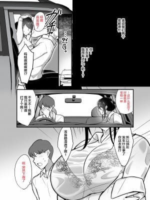 [ぼたもち] まさかあの鬼上司が俺のセフレになるなんて2〜鬼上司と汗だく中出し温泉旅行〜 [中国翻訳]_07