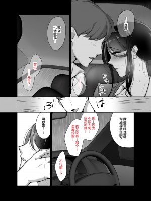 [ぼたもち] まさかあの鬼上司が俺のセフレになるなんて2〜鬼上司と汗だく中出し温泉旅行〜 [中国翻訳]_16