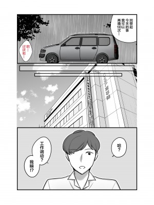 [ぼたもち] まさかあの鬼上司が俺のセフレになるなんて2〜鬼上司と汗だく中出し温泉旅行〜 [中国翻訳]_44