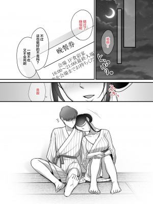 [ぼたもち] まさかあの鬼上司が俺のセフレになるなんて2〜鬼上司と汗だく中出し温泉旅行〜 [中国翻訳]_74
