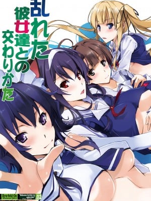 [流石堂 (流ひょうご)] 乱れた彼女達との交わりかた (冴えない彼女の育てかた) [DL版]
