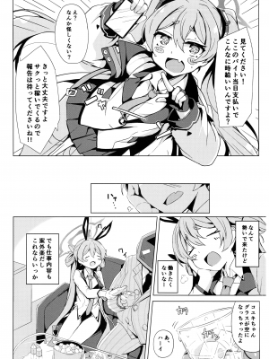 (C102) [そらみるソフト(そらみる)] コユキの危険なバイト (ブルーアーカイブ)_06
