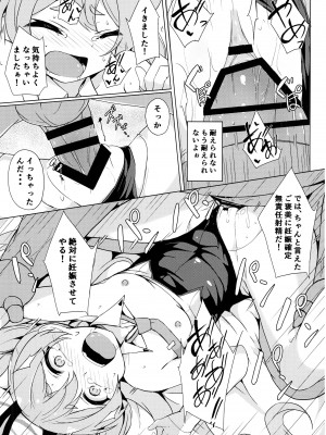 (C102) [そらみるソフト(そらみる)] コユキの危険なバイト (ブルーアーカイブ)_19